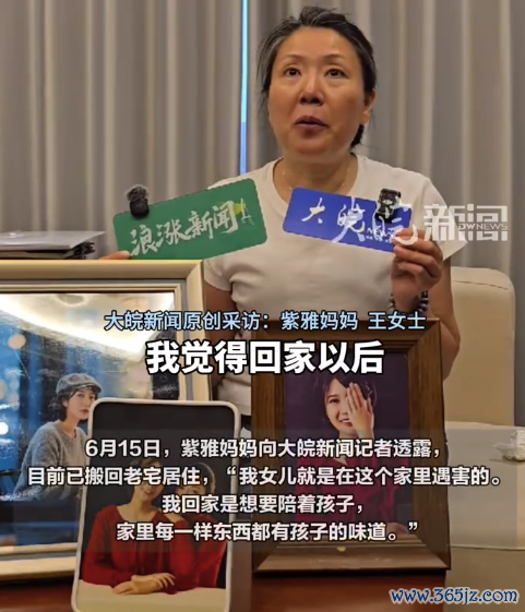 紫雅姆妈搬回男儿罹难地：每天给男儿打理房间，就梗概男儿从未离开过